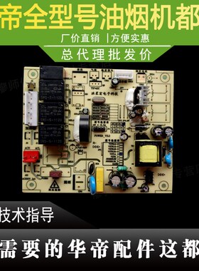 适用于华帝油烟机主板E6004Z/i11137/38/E667AZ/E6036Z/6007Z主板