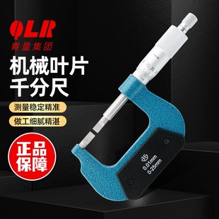 青海青量叶片刀口薄片机械外径千分尺0-25/25-50mm0.01狭缝测量尺