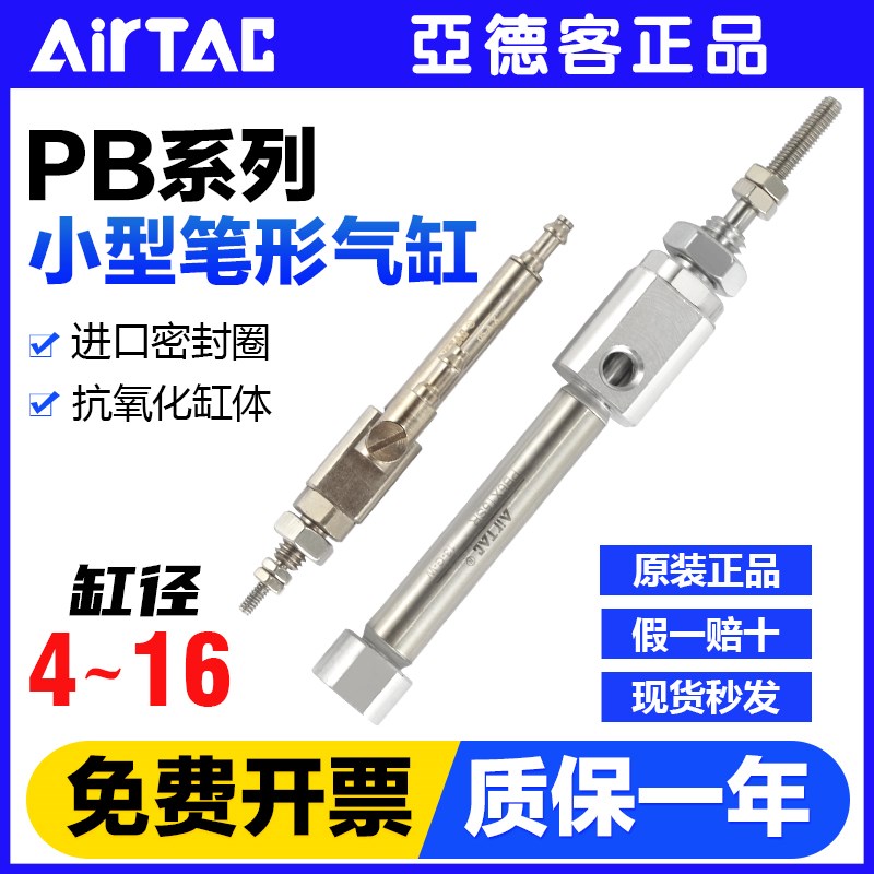 AIRTAC亚德客笔型气缸迷你气缸PSB/PB6X5/10/15/20/25/30SU小气缸