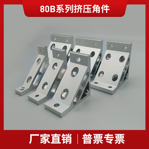 ABC01系列加厚直角挤压角铝加强G306/G408/4510/5010铝型材支架