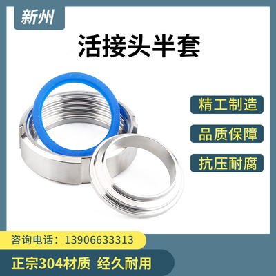 卫生级SMS活接头T型半套304不锈钢圆螺纹对焊丝扣活结由任焊接头