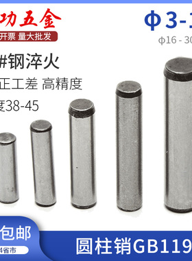 45#钢圆柱销GB119 加硬淬火定位销实心固定销钉 M3M4M5M6M8M10M12