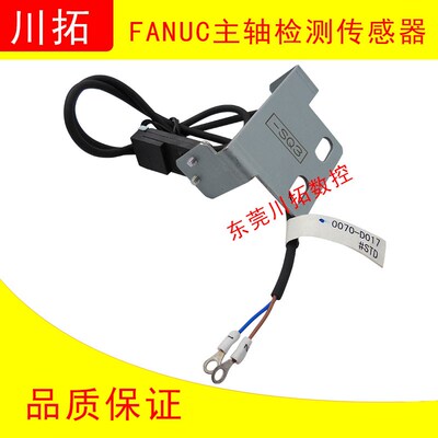 全新原装正品FANUC发那科主轴刀具检测传感器0070-D017#STD