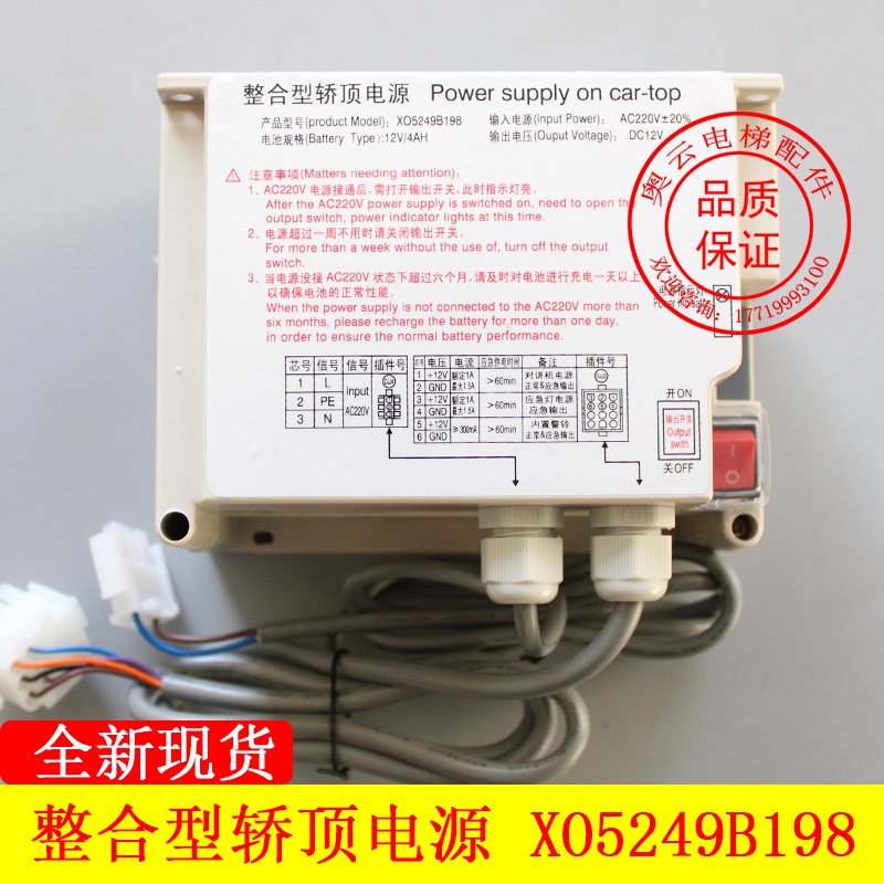 杭西奥西子奥的斯电梯整合型轿顶电源XO5249B198/185 XAA25302AE1