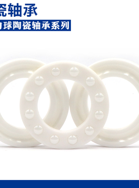 氧化锆推力球陶瓷轴承 51106 51107 51108 51109 51110 51111 CE