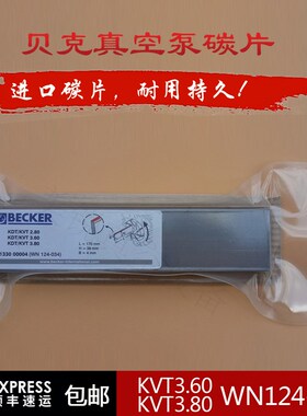 BECKER贝克KVT3.80真空泵碳片PICCHIO2200 WN124-034气风泵石墨片