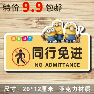 闲人免进勿进提示贴标识牌同行 非工作人员禁止入内提示门贴创意