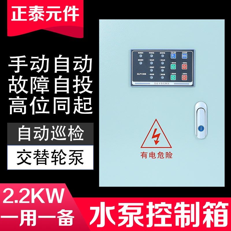 2.2KW 一用一备水泵控制器 地下室排污泵配电柜箱380V 手自动浮球