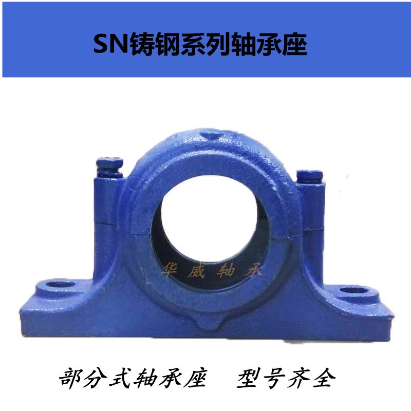 铸钢轴壳轴承座瓦合SN618 619 620 622 624 626 628 630 632 - 实物图