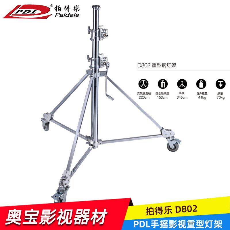 PDL拍得乐D802手摇钢腿 手摇影视重型灯架3节不锈钢脚架摄影器材