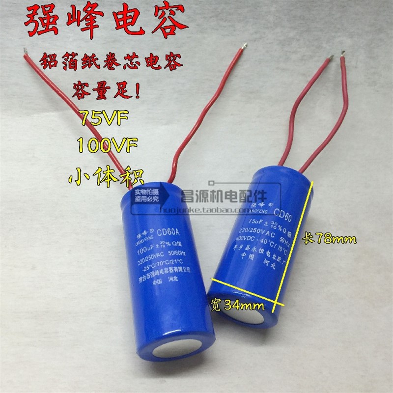 单相电机启动电容器CD60A75VF100VF小体积电容220/250VAC电机配件