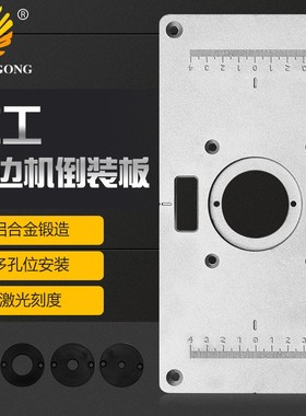 木工修边机倒装面板 235mm*119mm *8mm 木工修边机倒装板工作台