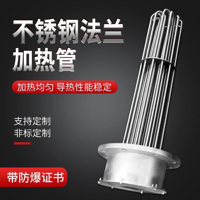 380v大功率不锈钢防爆法兰加热管导热油电加热器锅炉水箱电热管