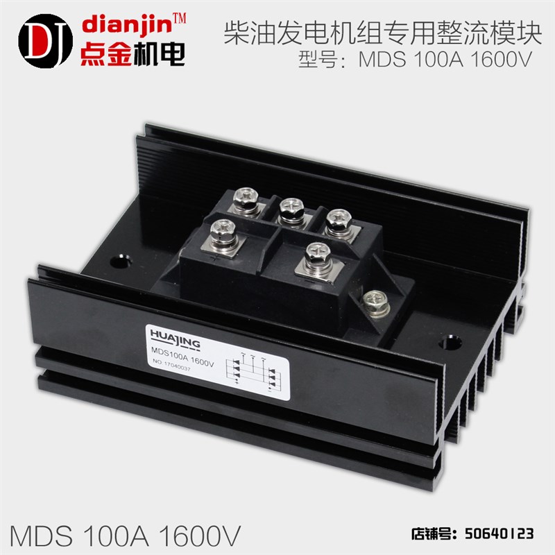 75 100KW三相柴油发电机整流桥组硅整流器整流模块100A MDS100-16
