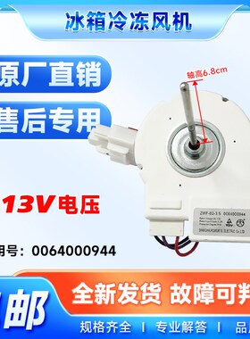 适用BCD-532WDPT-630WDPGU1-461WDECU1海尔冰箱直流风机冷却风机