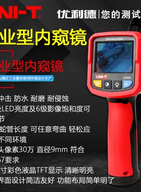 优利德UT665高清探头工业内窥镜防水探头汽车检修工业管道窥视仪