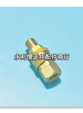 沙迪克慢走丝快速接头L型铜接头苏三光线切割水管接头S863现货