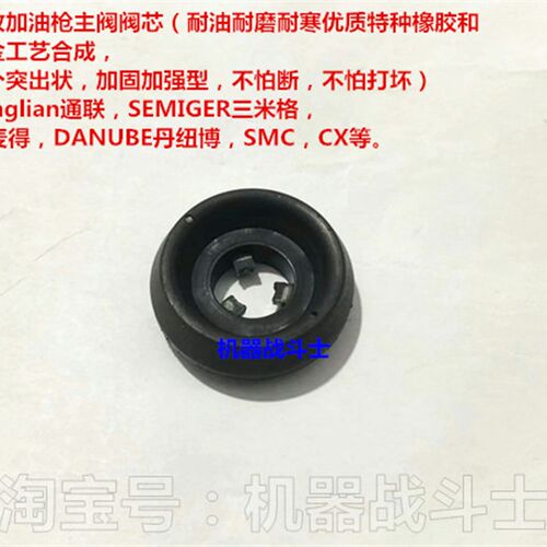 通用Tonglian,SEMIGER, maide,SMC等油气回收枪主阀阀芯密封件