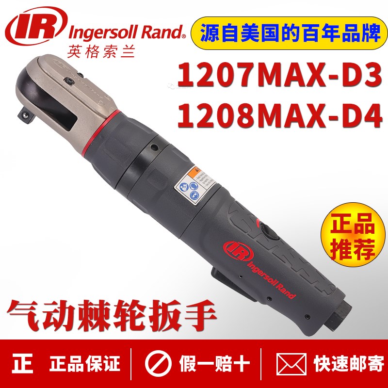 美国IR英格索兰1207MAX-D3气动棘轮扳手3/8气动工具弯角扳手1208
