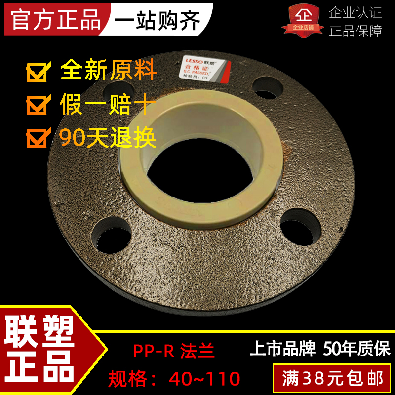 广东联塑PPR法兰活套 法兰盘40 50 63 75 90 110热熔水管配件包邮