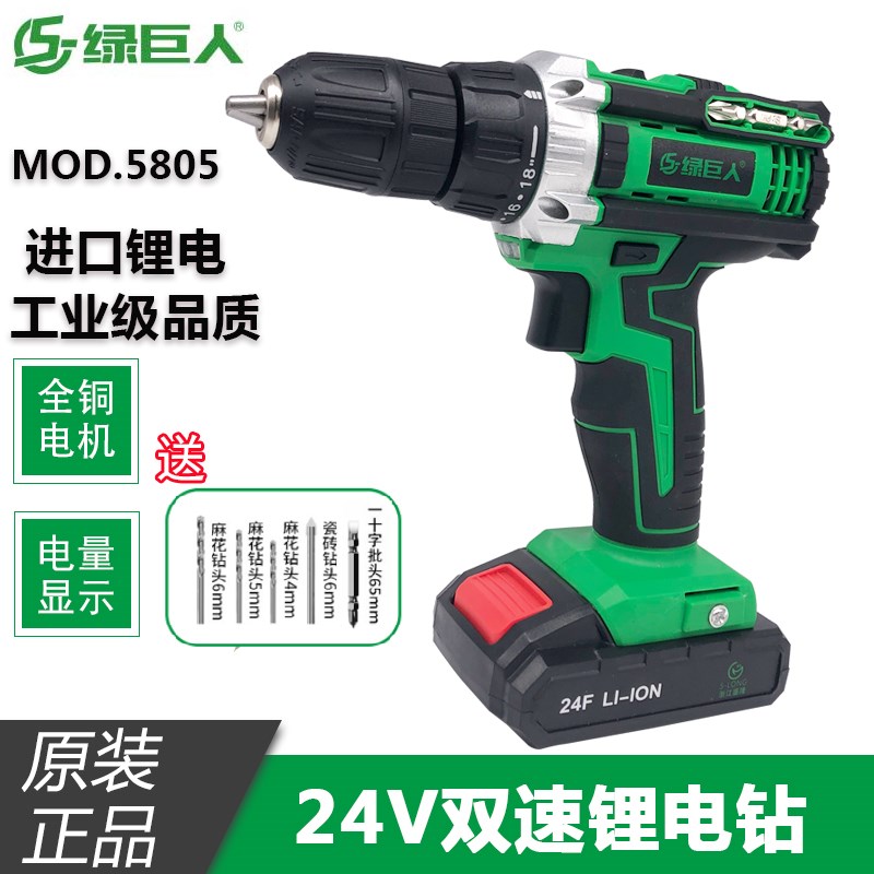 盛隆绿巨人5805双速锂电钻 24V充电钻手枪钻电动螺丝刀电批起子