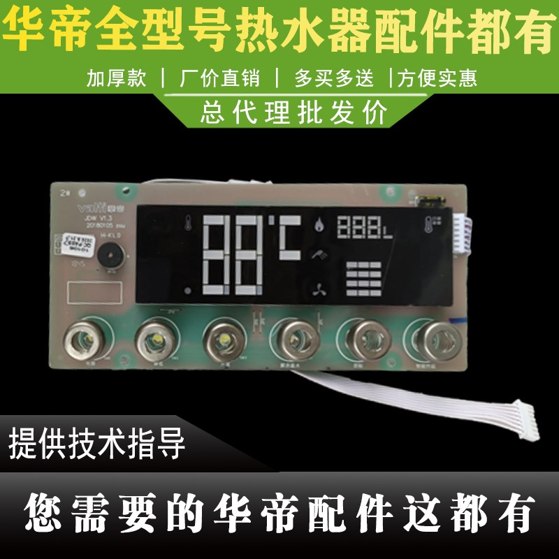 适用于华帝热水器显示屏Q12/10/16JDW/i12030-12/13触膜显示屏开