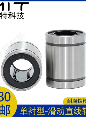 LMU/SLMU3D打印机配件直线轴承导轨固定座滑动线性衬套引导轴LMF