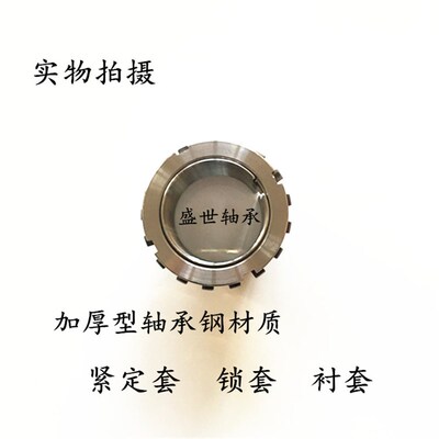 轴承紧定套锁套H3038 H3040 H3044 H3048 H3052 H3056 H3060衬套
