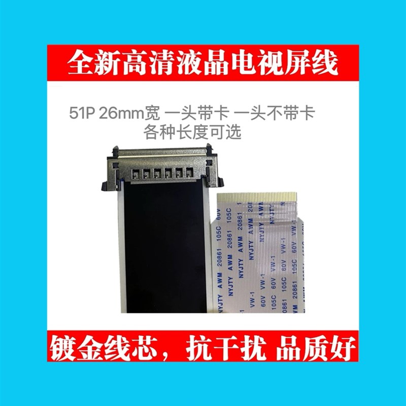 创维 55H9A排线 55G7200排线55v6屏幕排线 创维58H9D电视主板屏线