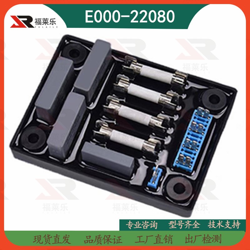 E000-22080干扰抑制器无刷发电机相复励整流器调压板稳压板调节器