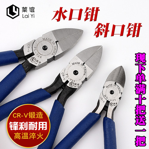 PL-725/726/727平口钳5寸6寸7寸电子剪钳斜口钳子MNA05塑料水口钳