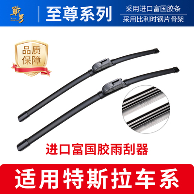 特斯拉Model3/Y专用无骨雨刷器