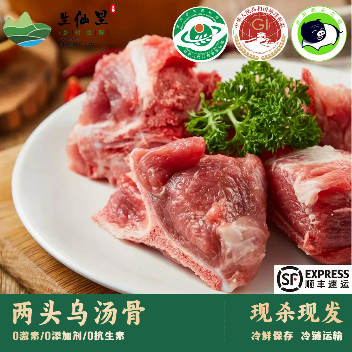 生仙里两头乌猪肉汤骨新鲜冷冻生猪肉猪大骨头脊骨现杀现发土猪肉