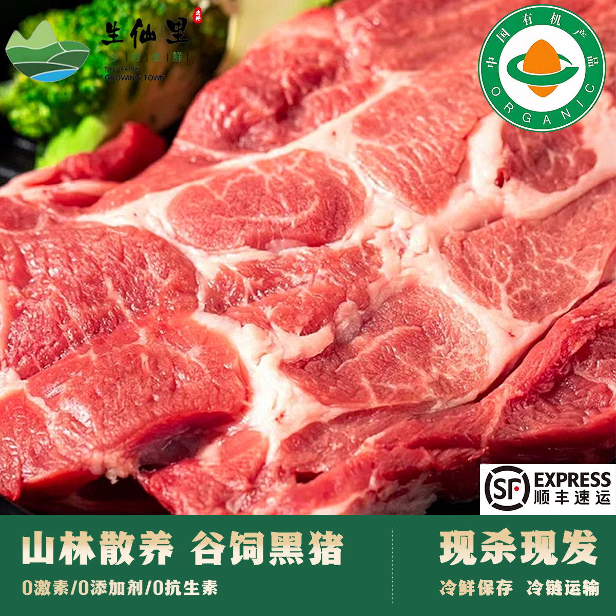生仙里有机认证黑猪梅花肉新鲜土猪农家散养原切猪肉冷鲜烧烤可用,水产肉类/新鲜蔬果/熟食,生猪肉,淘宝优惠券,粉丝福利购,淘宝优惠卷