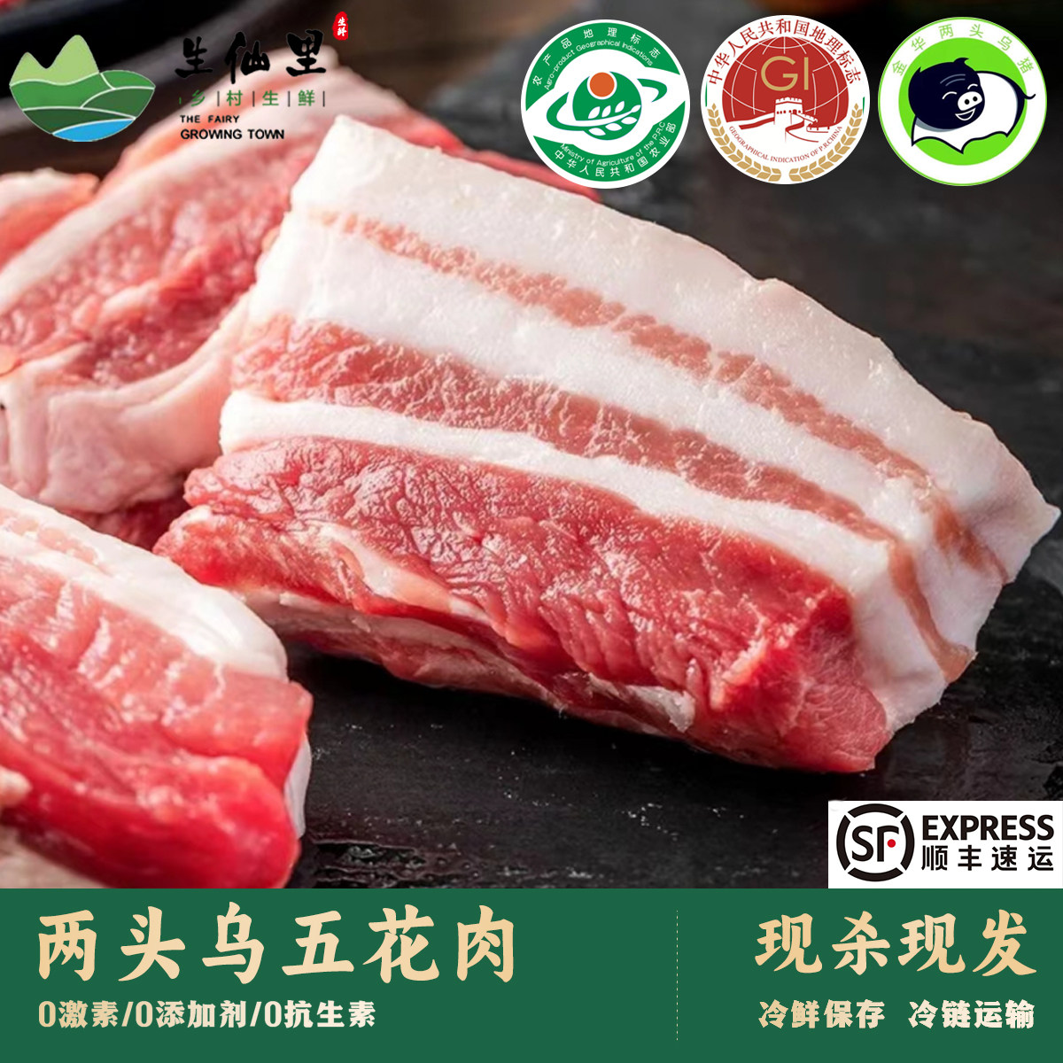 生仙里金华两头乌猪肉新鲜五花肉带皮正宗黑猪肉现杀农家土猪肉