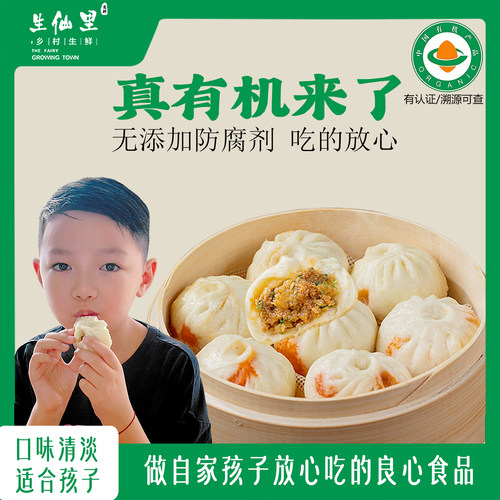 生仙里有机认证无抗黑猪肉小笼包