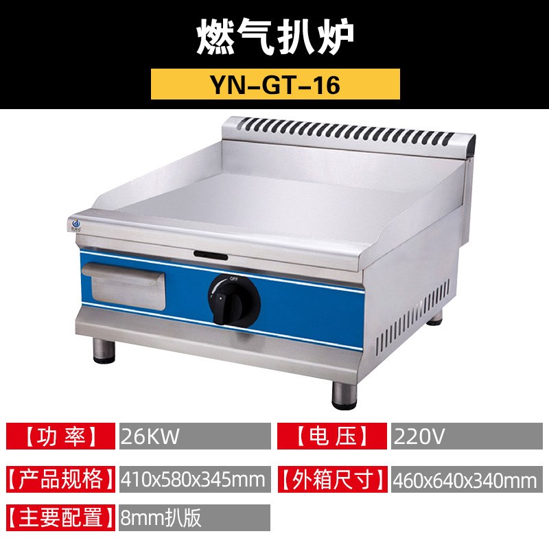 燃气扒炉商用台式不易黑不易粘燃气铁板J鱿鱼煎牛排机器铁板烧设