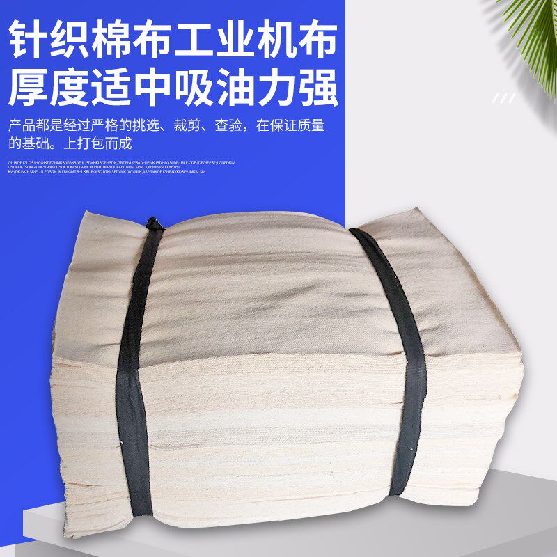 白色擦机布工业抹布擦机器棉布大块布吸油标准R尺寸碎布头规则棉