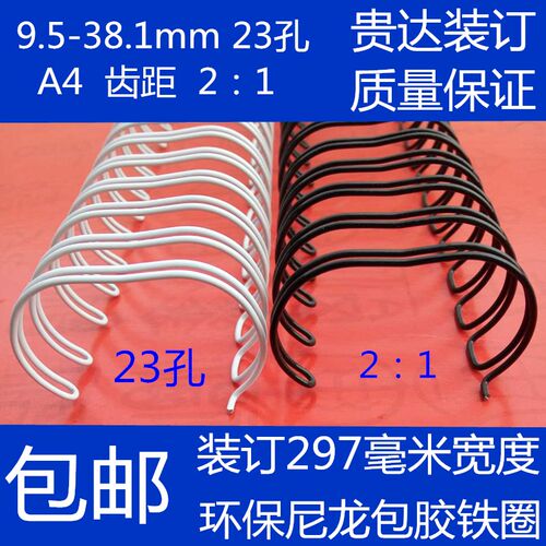 A4长边297mm23个孔2比1装订铁圈双线yo圈彩色活页装订圈9.5-38mm