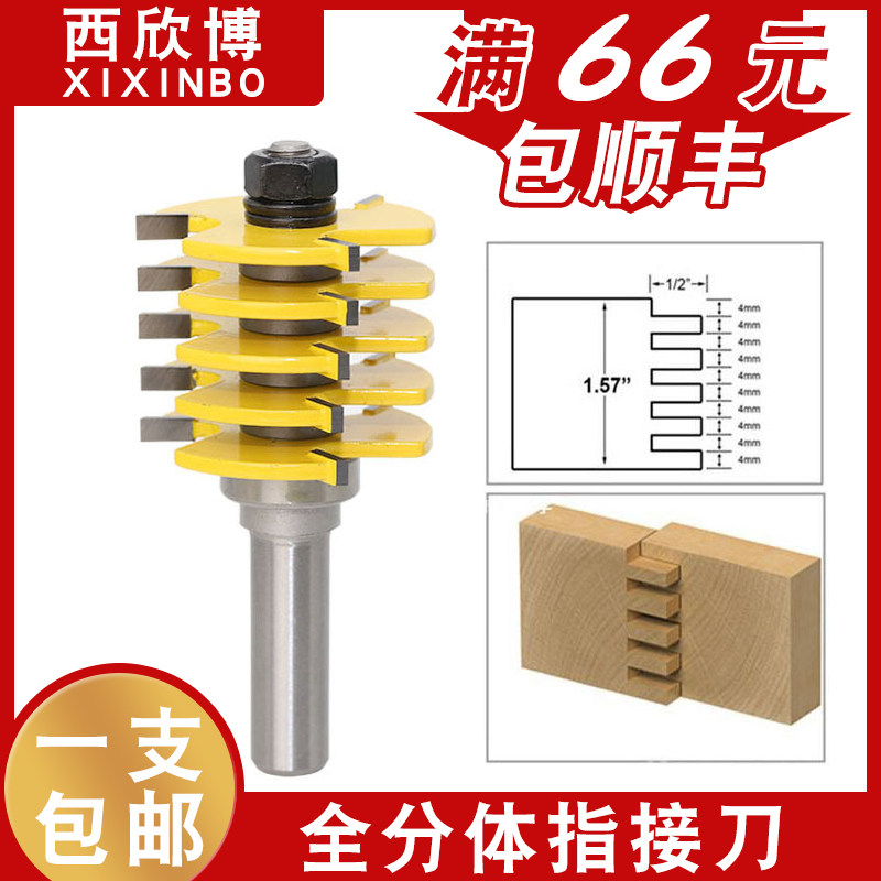 直齿全分体指接刀拼接刀木工铣刀D木工刀镂铣刀雕刻机铣刀粗柄
