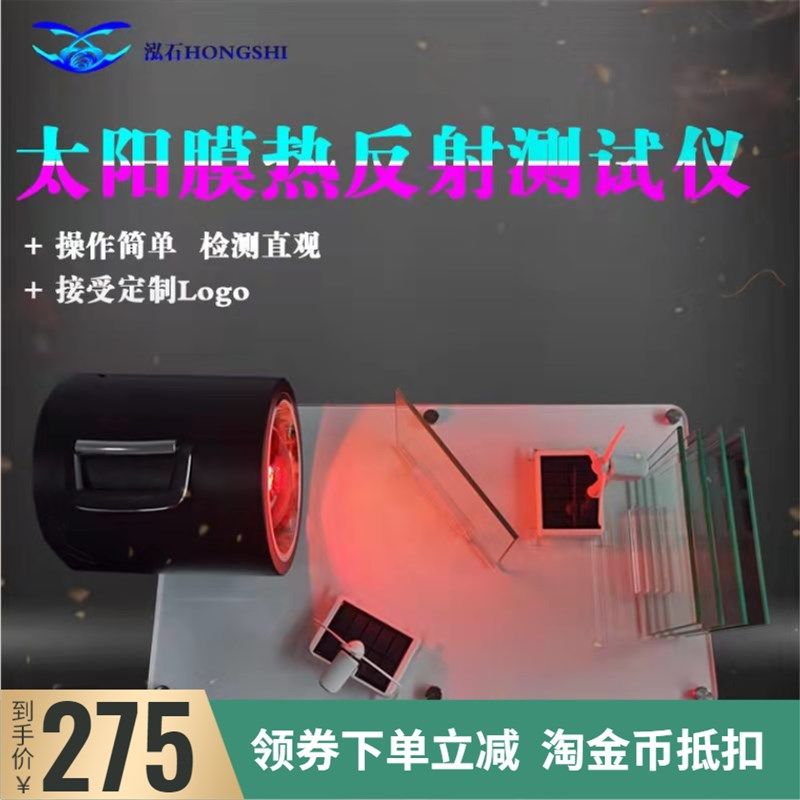 汽车太阳膜隔热测试仪器道具烤灯展架红外烤灯隔热膜风扇展示柜