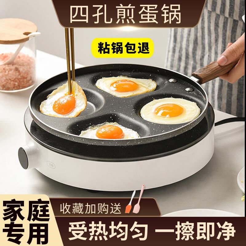 煎鸡蛋锅蛋饺模具不粘锅小煎锅四孔平底锅家用荷包蛋早餐煎蛋神器