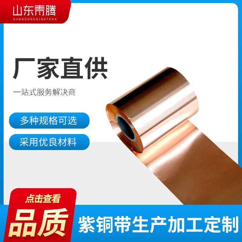 纯紫铜带 c紫铜箔 铜带条T2紫铜片薄紫铜件铜片铜皮紫铜带