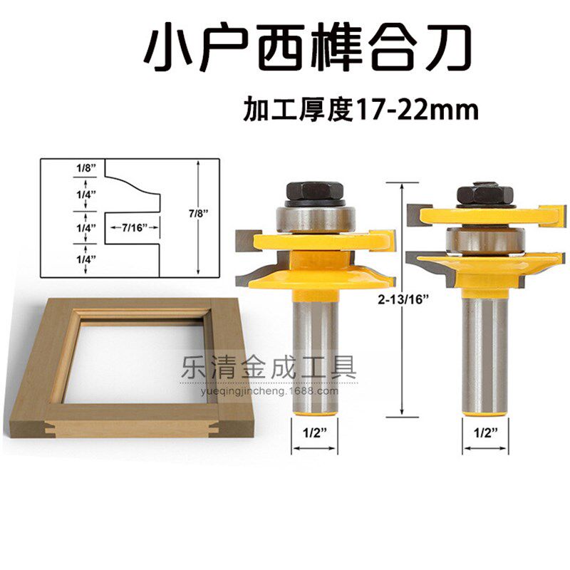 户西榫合刀d门框刀门板刀木工铣刀雕刻机铣刀雕刻刀木工柜门刀