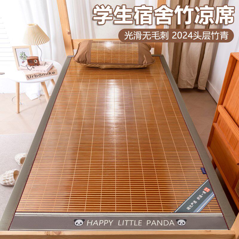2025新款夏季硬竹席学生宿舍单人夏天寝室O双面凉席子可折叠竹子