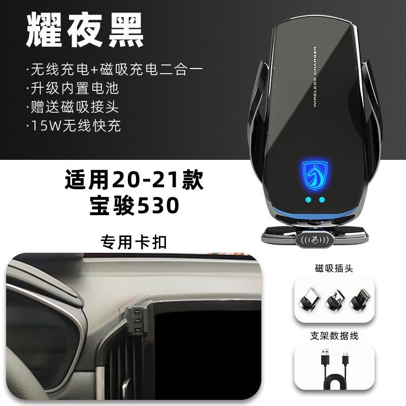 宝骏510/530k手机车载支架导航无线充电17-21款汽车架用品改装