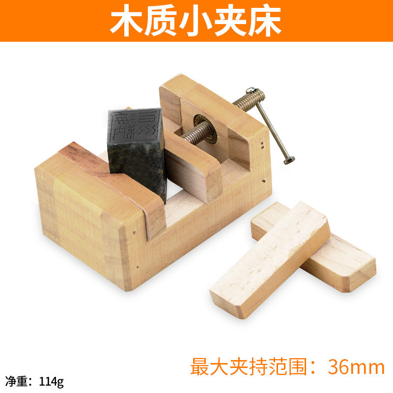 篆刻配套木夹床h工具榉方形篆刻印床印石固定铜印床初学用架子大