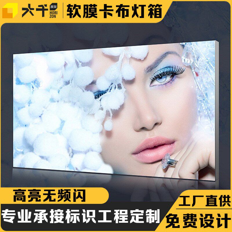 户外防水无边软膜灯箱手机店商场卡布灯箱UV软膜天花X吊顶门头招