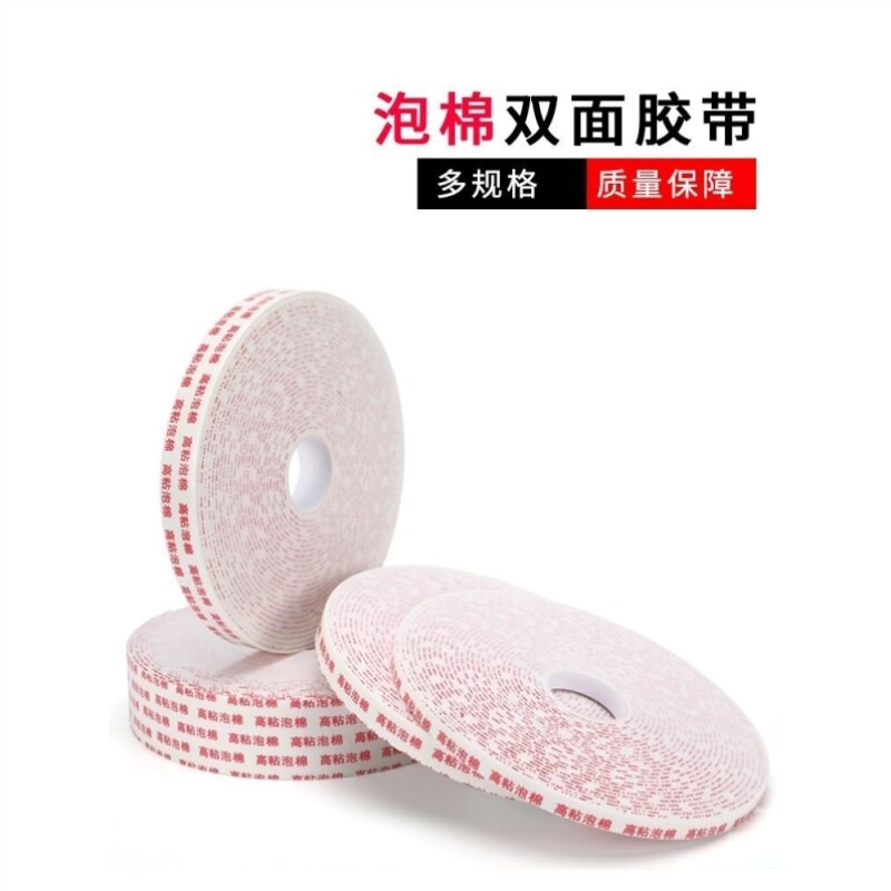 【整箱】泡沫胶双面胶双面贴胶G墙贴泡棉双面胶高粘度工地
