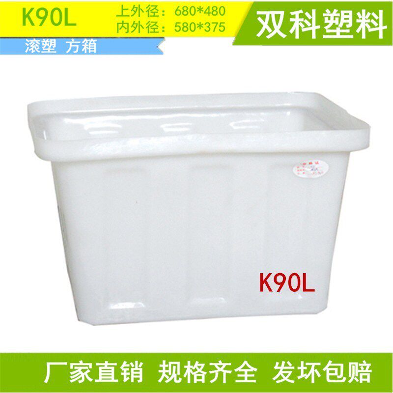 90L方箱水箱牛k津料养殖箱水产箱储水周转箱威海济南临沂青岛烟台